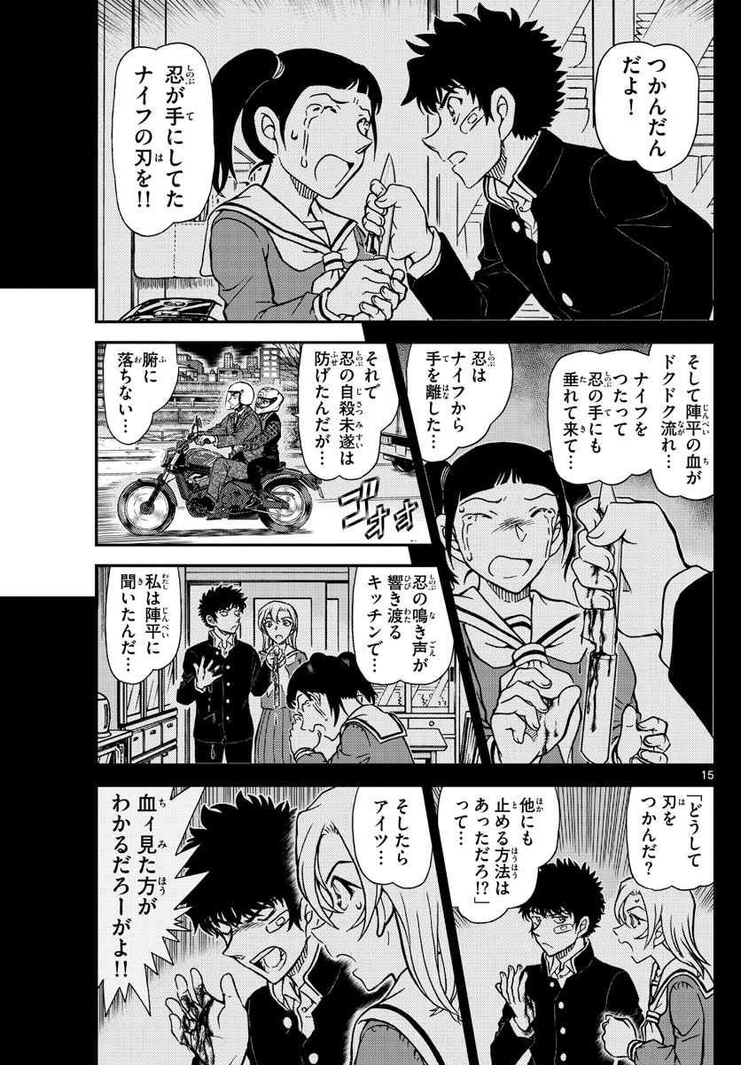 Meitantei Conan Chapter 1087 15ページ