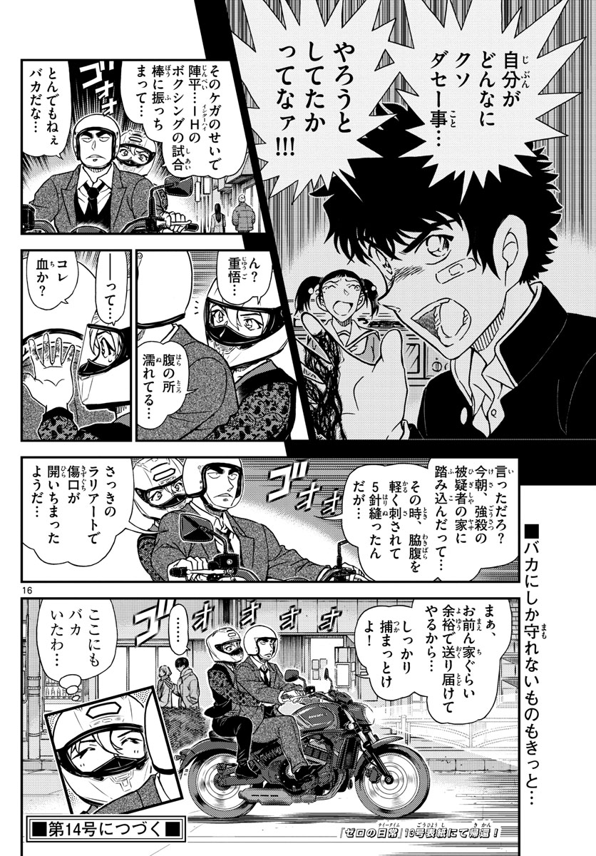 Meitantei Conan Chapter 1087 16ページ