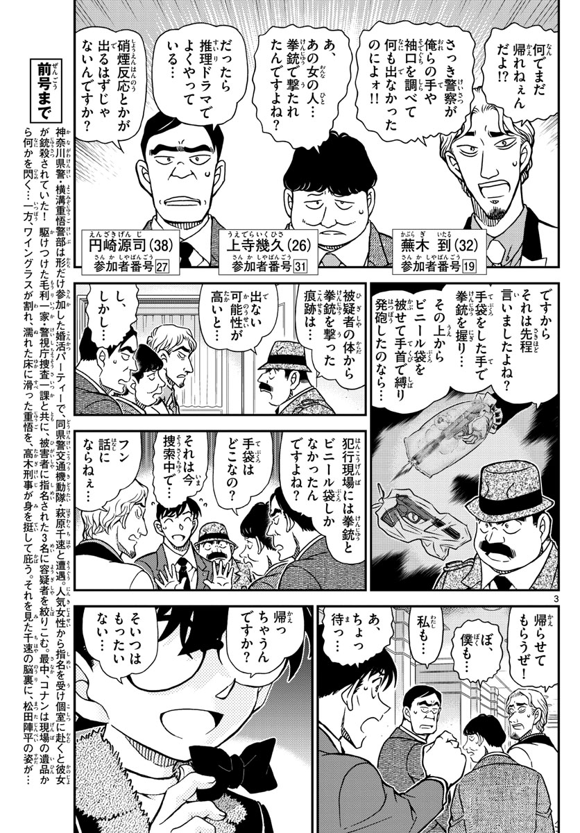 Meitantei Conan Chapter 1087 3ページ
