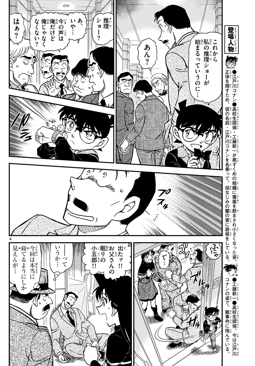 Meitantei Conan Chapter 1087 4ページ