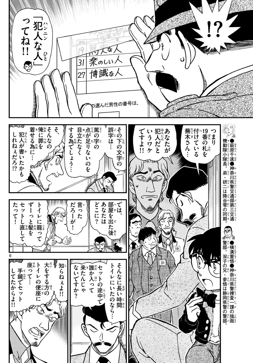 Meitantei Conan Chapter 1087 6ページ