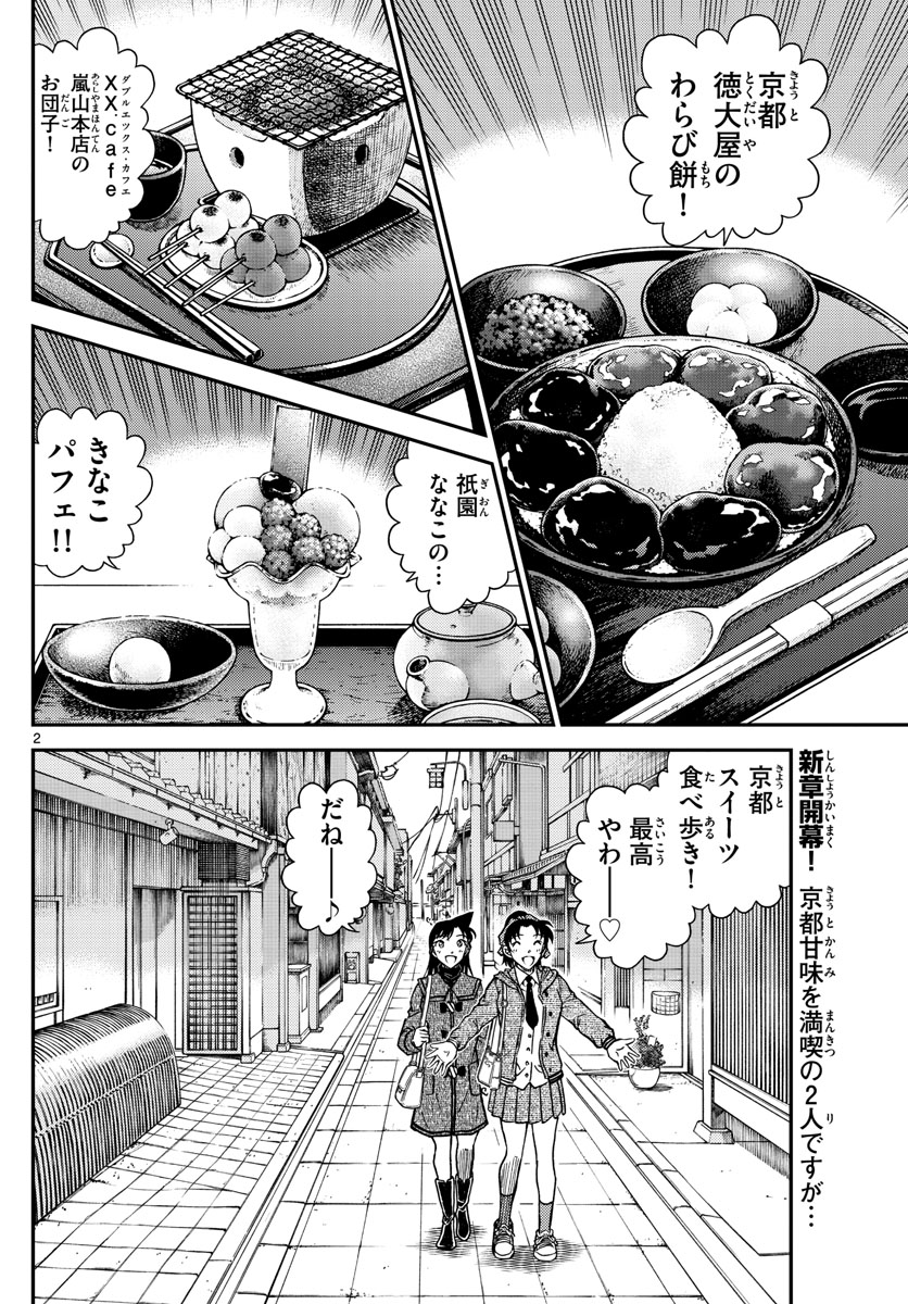 Meitantei Conan Chapter 1088 2ページ
