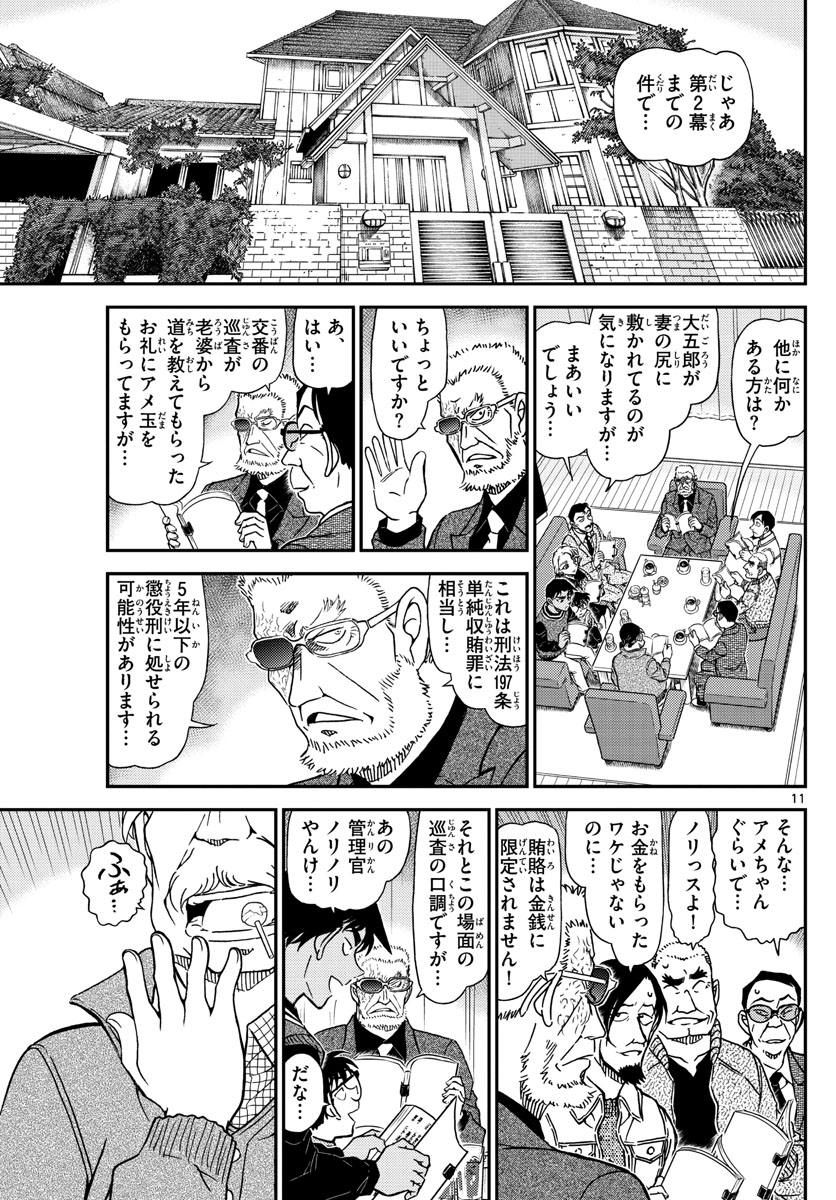 Meitantei Conan Chapter 1088 11ページ