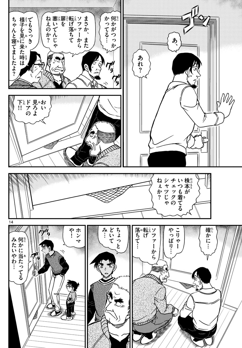 Meitantei Conan Chapter 1088 14ページ