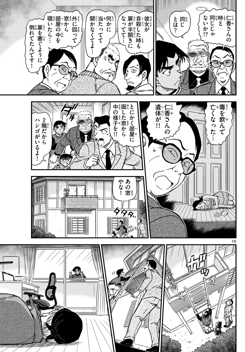 Meitantei Conan Chapter 1088 15ページ