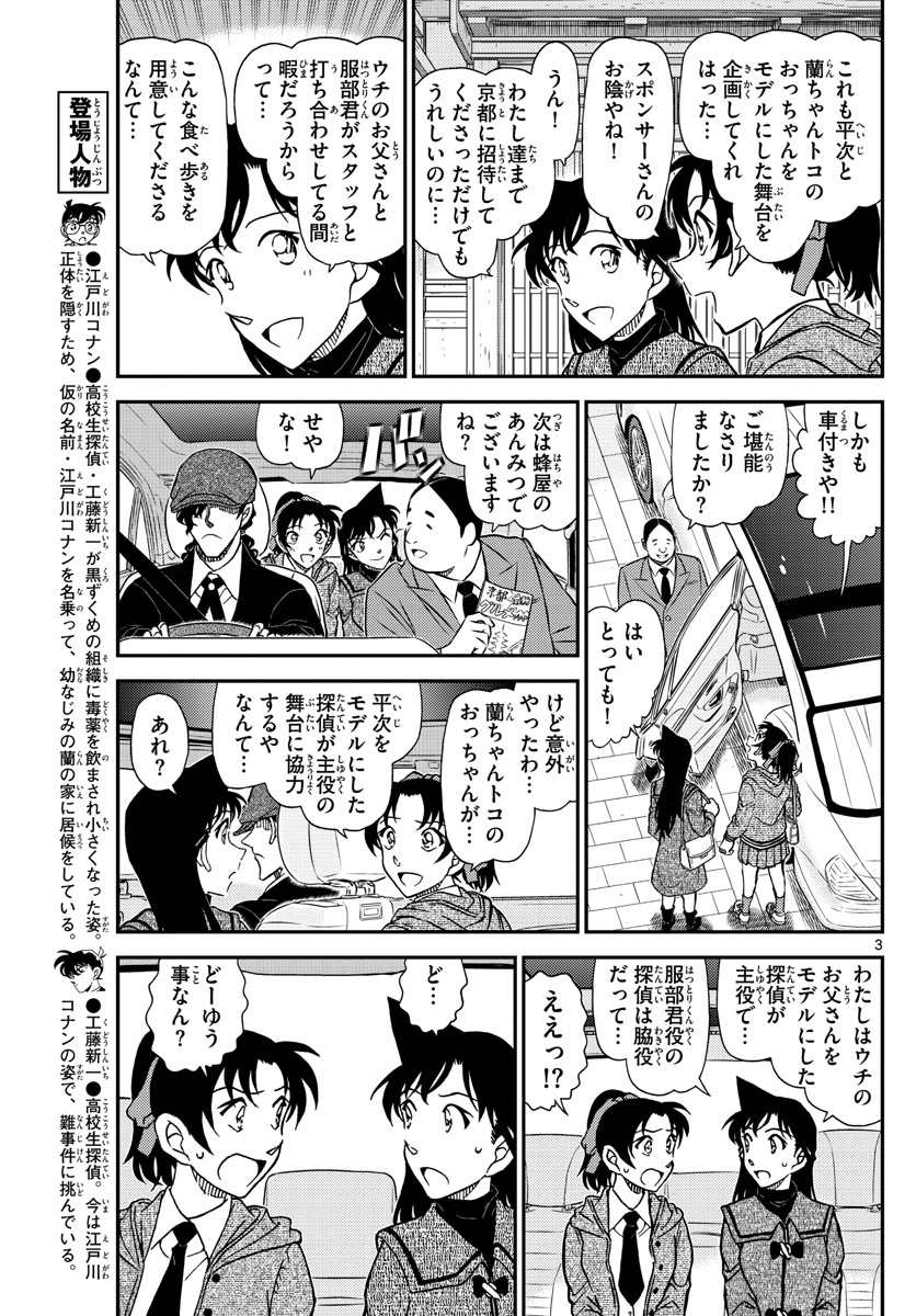 Meitantei Conan Chapter 1088 3ページ