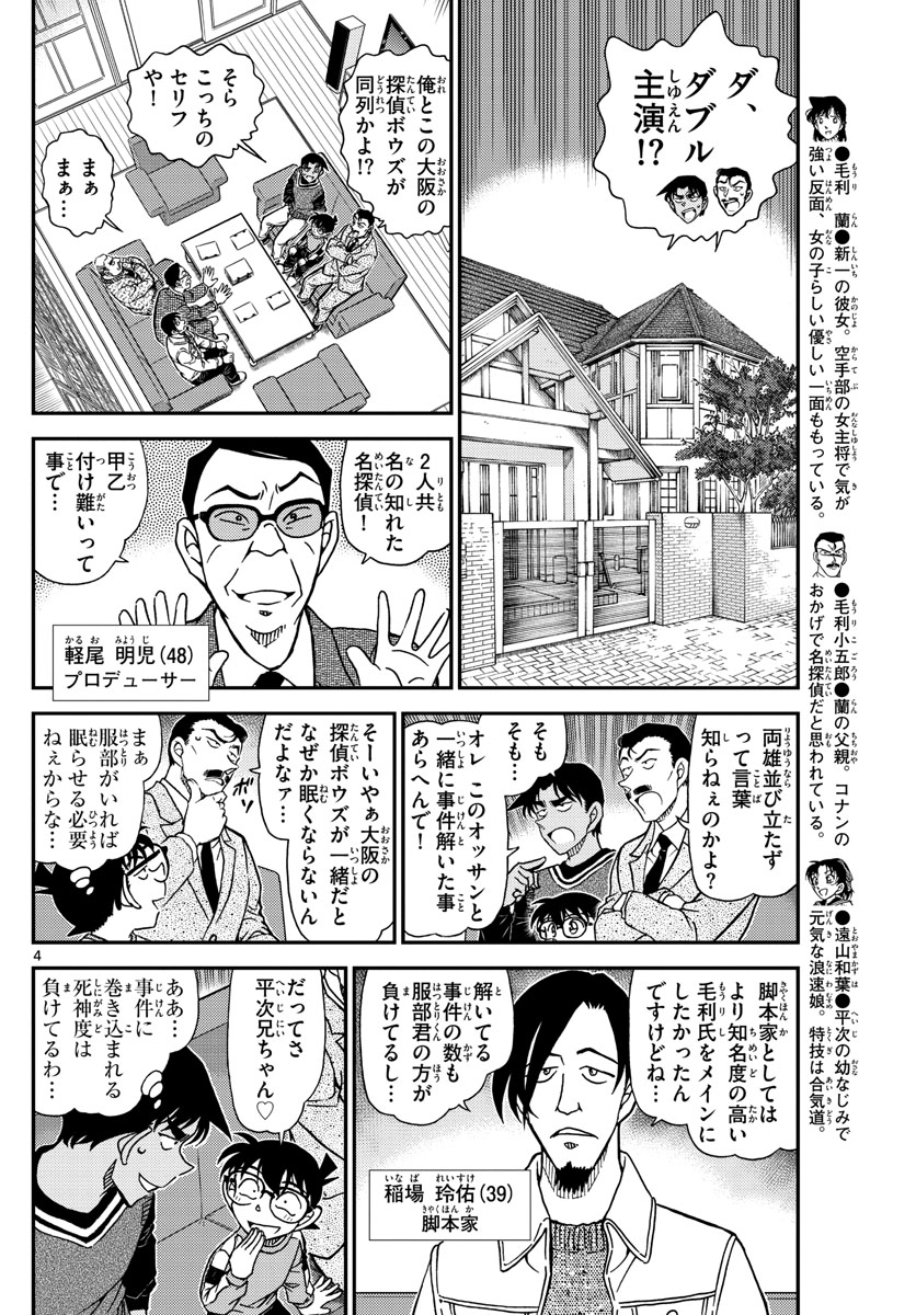 Meitantei Conan Chapter 1088 4ページ
