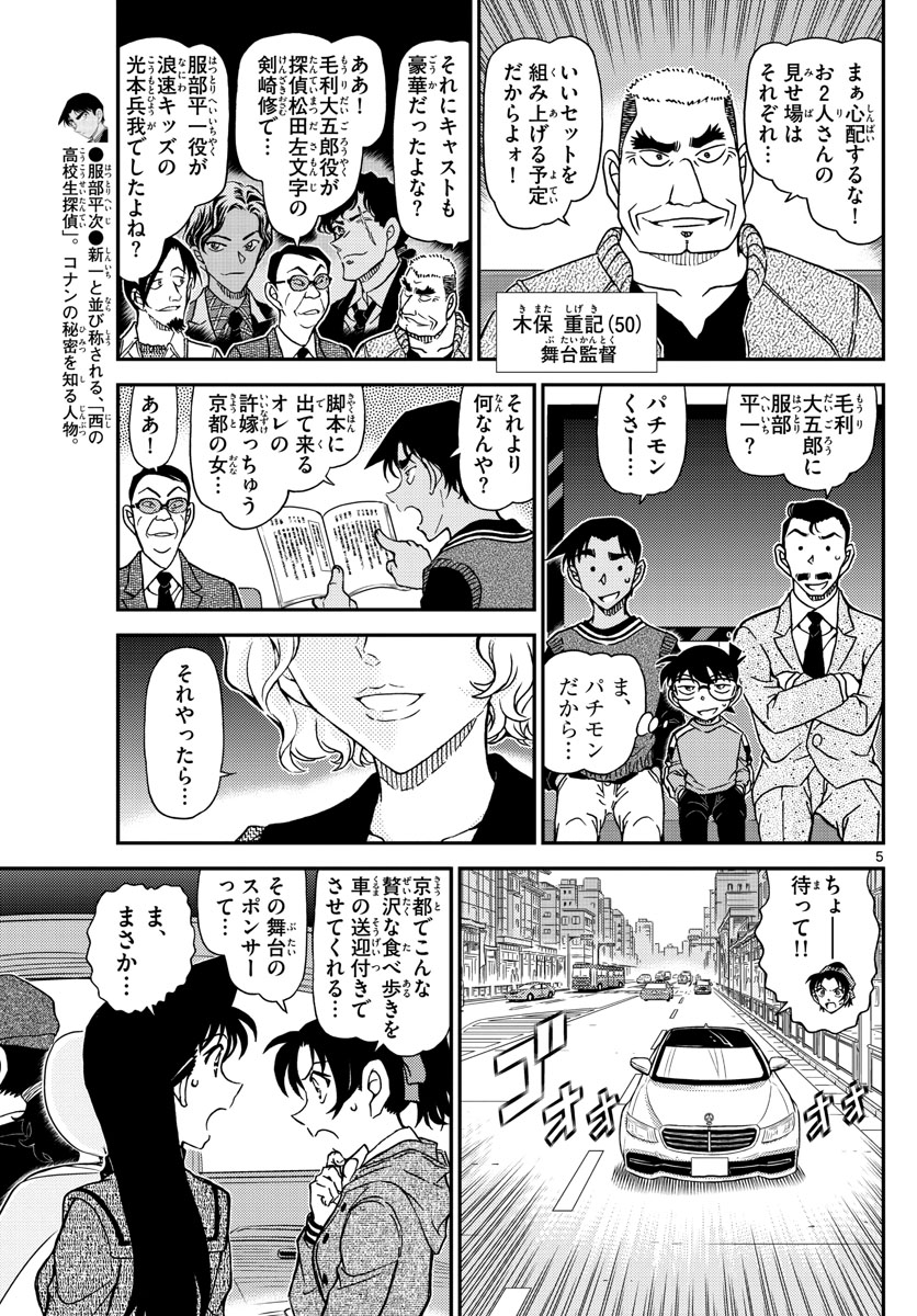 Meitantei Conan Chapter 1088 5ページ