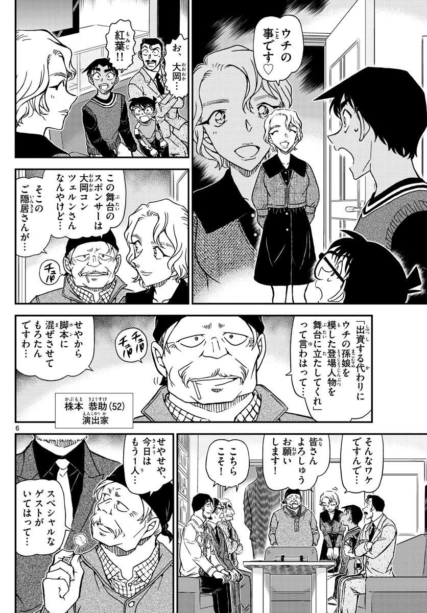 Meitantei Conan Chapter 1088 6ページ