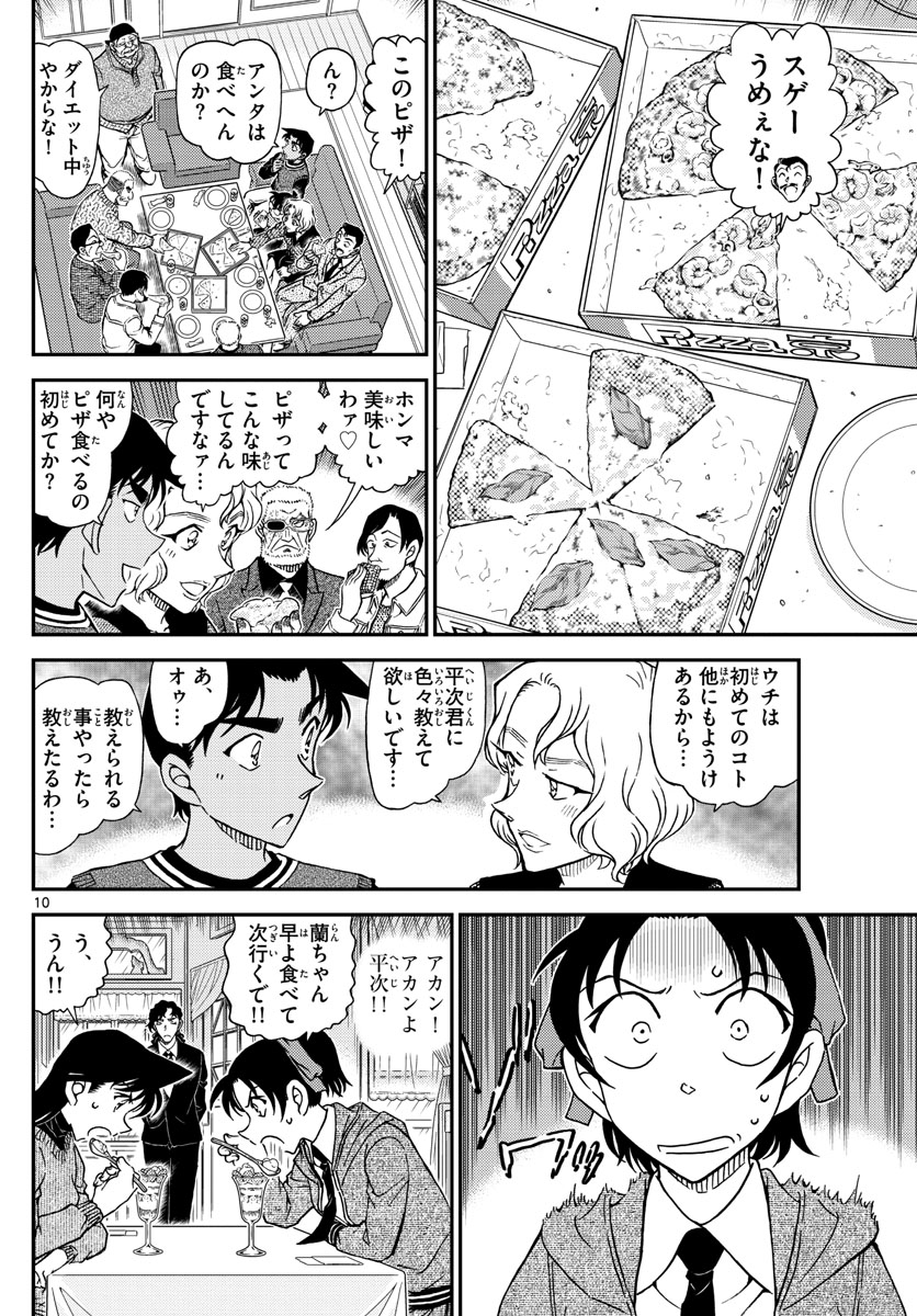 Meitantei Conan Chapter 1088 10ページ
