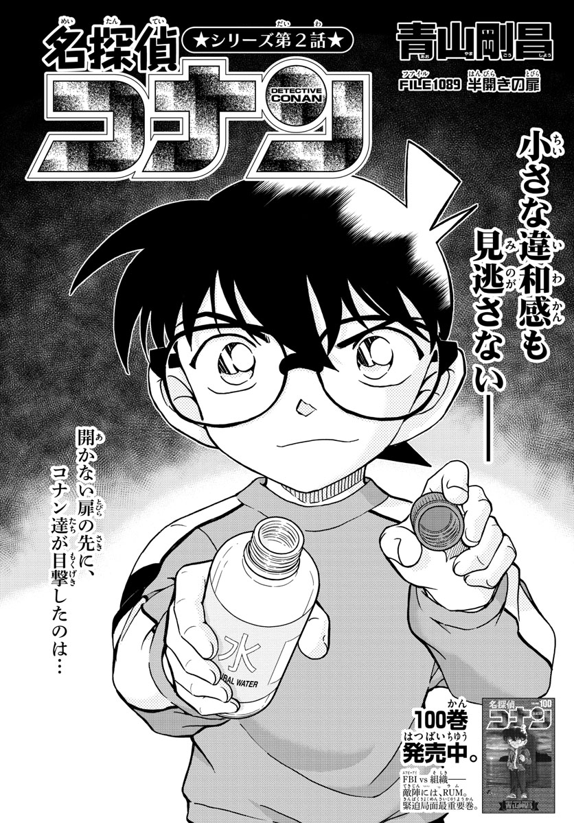 Meitantei Conan Chapter 1089 1ページ