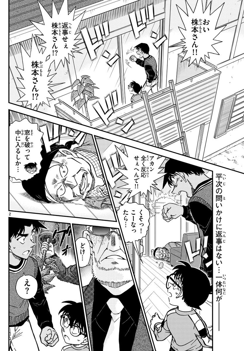 Meitantei Conan Chapter 1089 2ページ