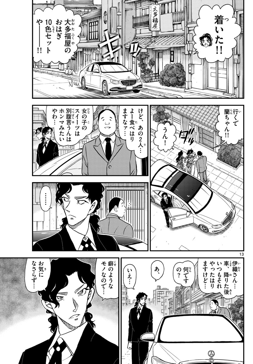 Meitantei Conan Chapter 1089 13ページ