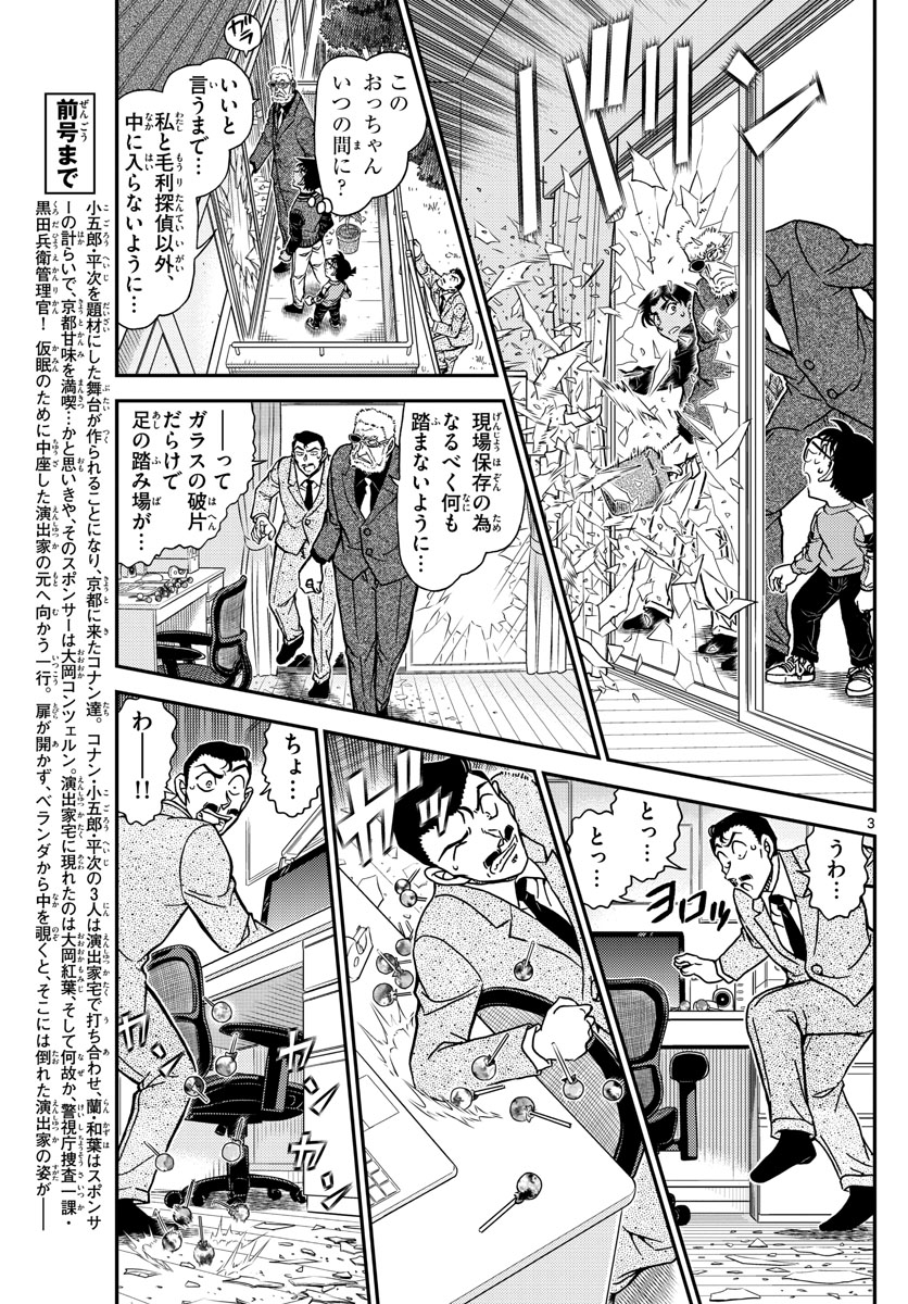 Meitantei Conan Chapter 1089 3ページ