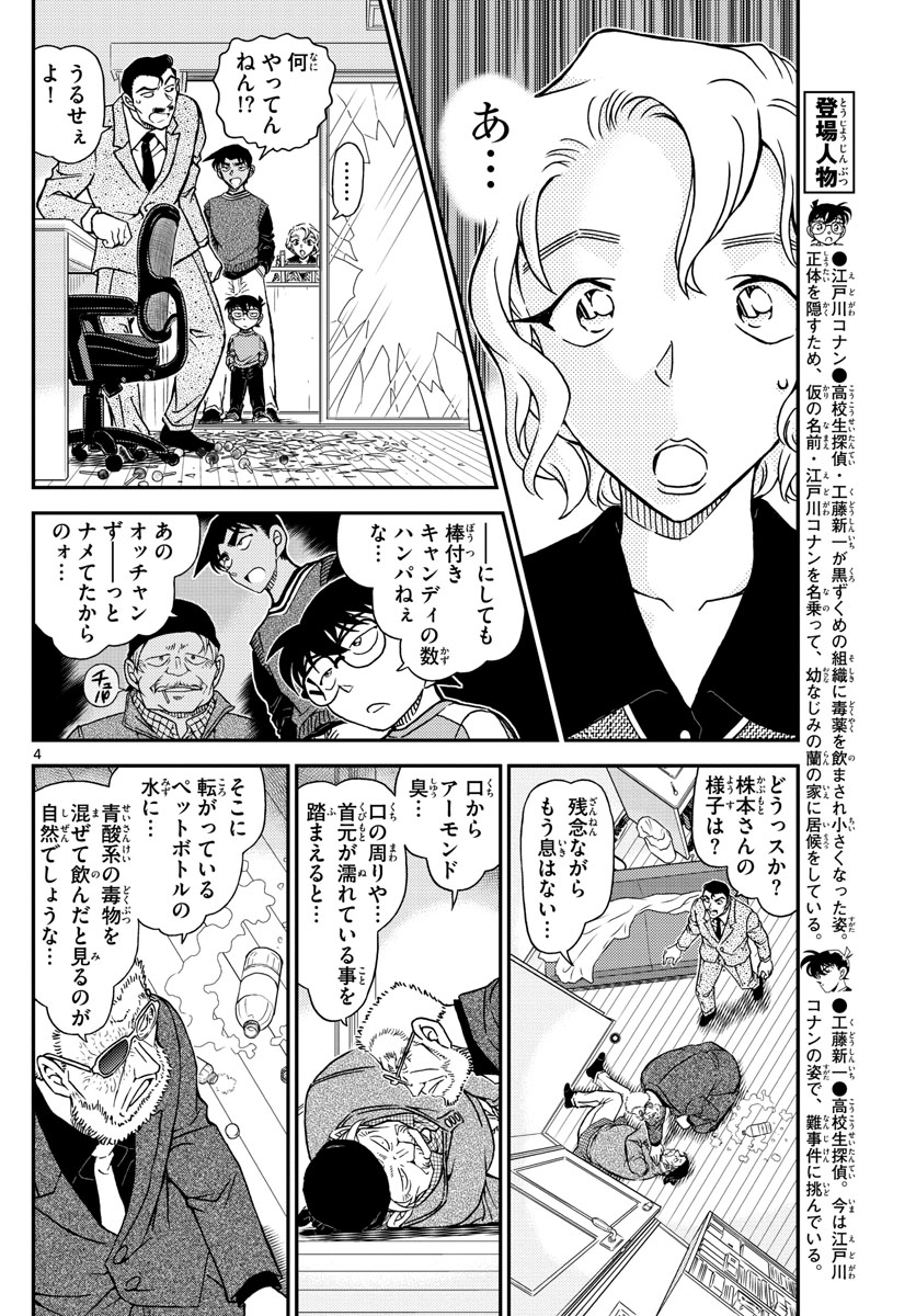 Meitantei Conan Chapter 1089 4ページ