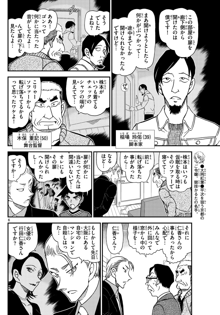 Meitantei Conan Chapter 1089 6ページ