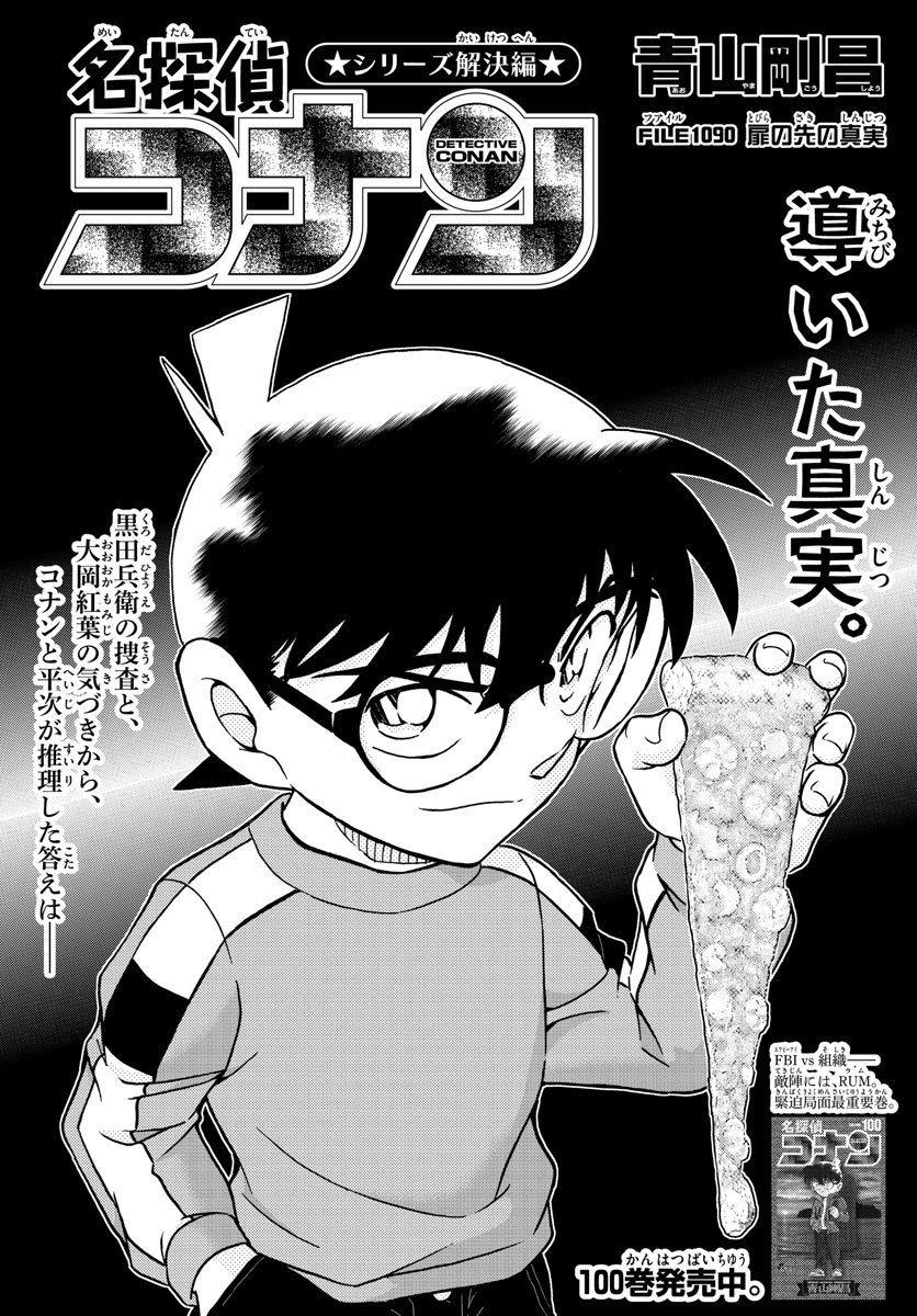 Meitantei Conan Chapter 1090 1ページ