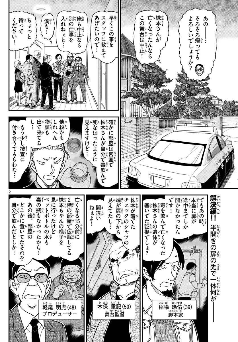 Meitantei Conan Chapter 1090 2ページ