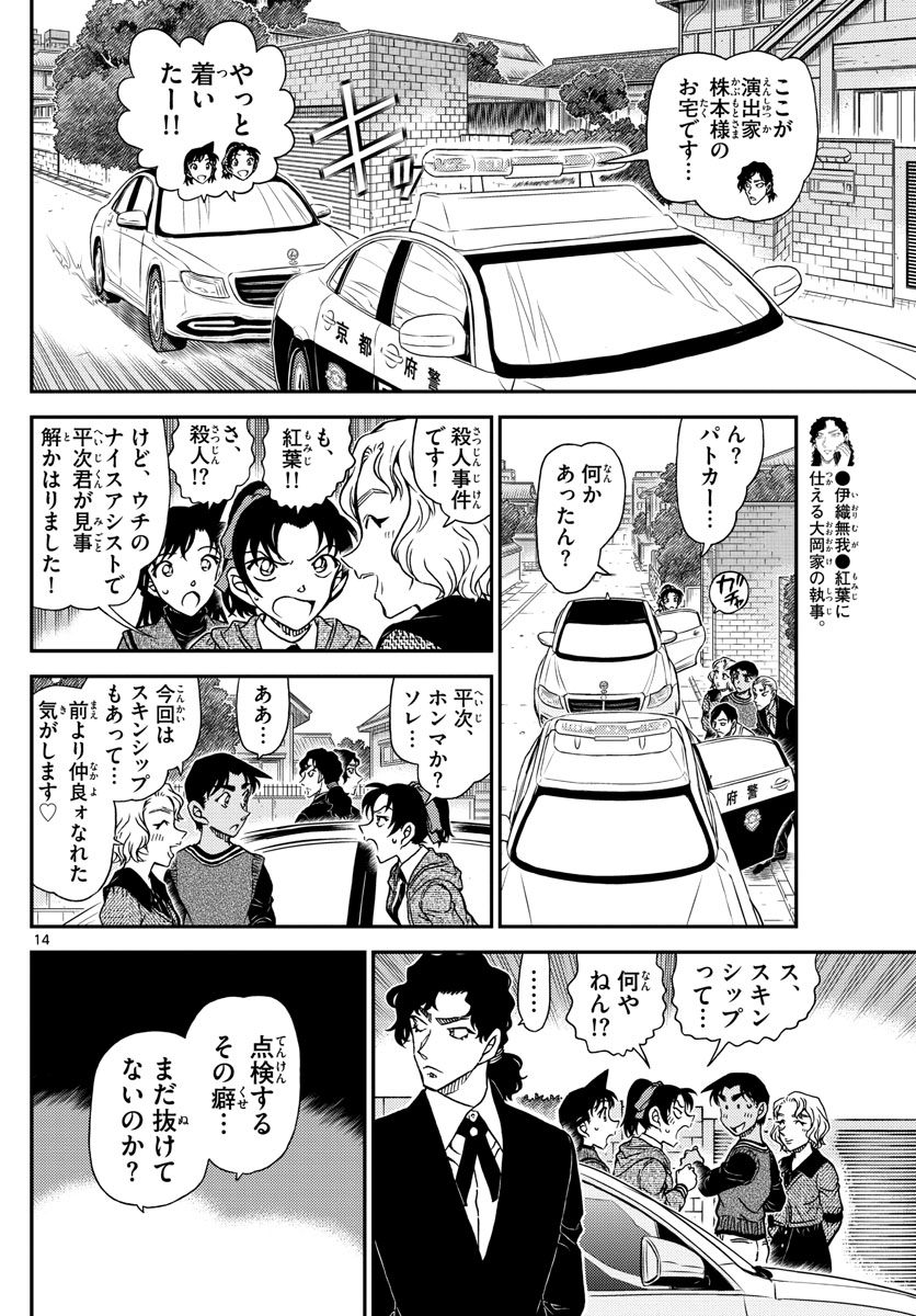 Meitantei Conan Chapter 1090 14ページ