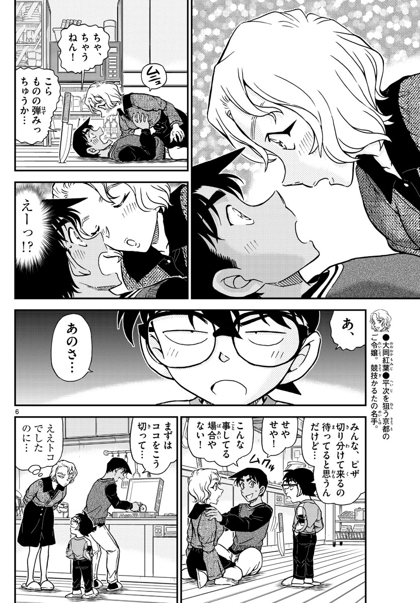 Meitantei Conan Chapter 1090 6ページ