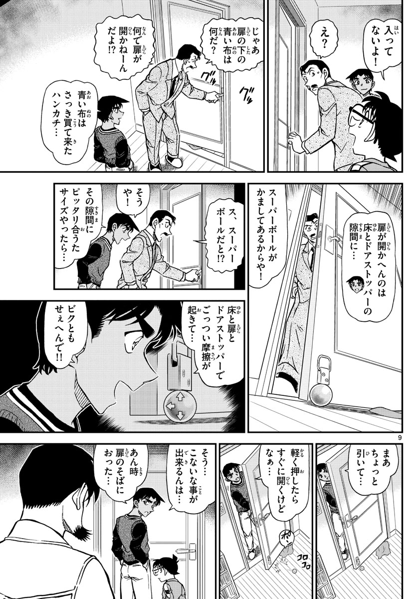 Meitantei Conan Chapter 1090 9ページ
