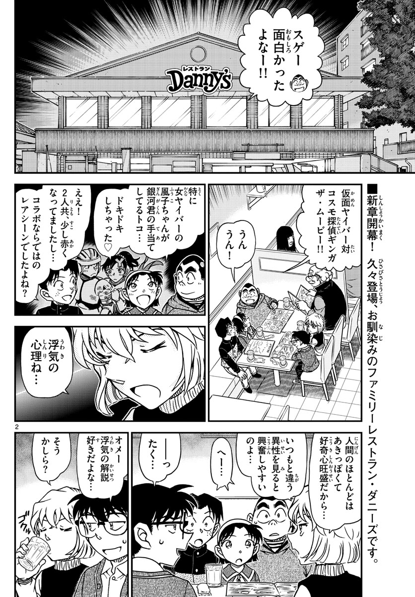 Meitantei Conan Chapter 1091 2ページ