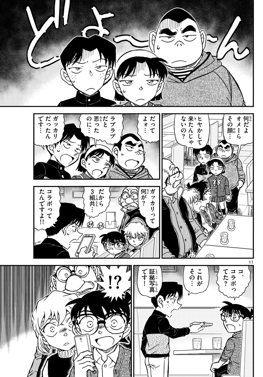Meitantei Conan Chapter 1091 11ページ