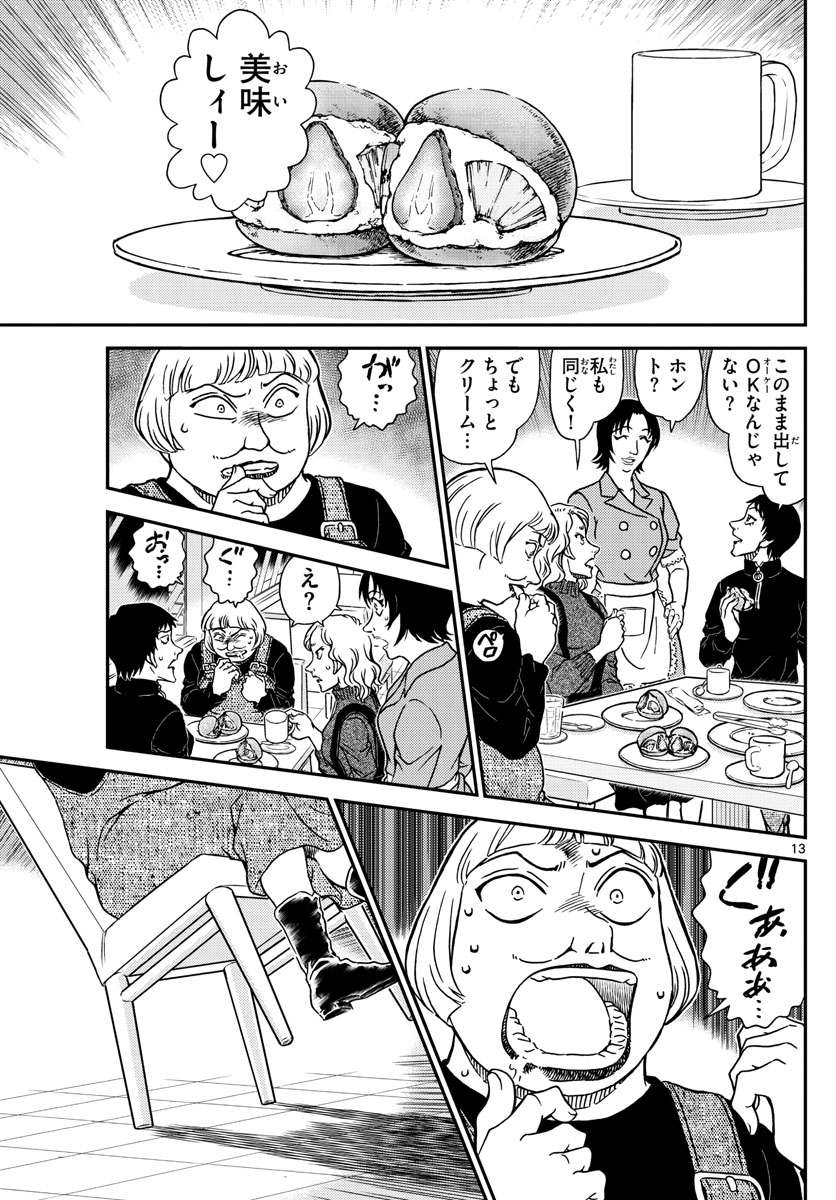 Meitantei Conan Chapter 1091 13ページ