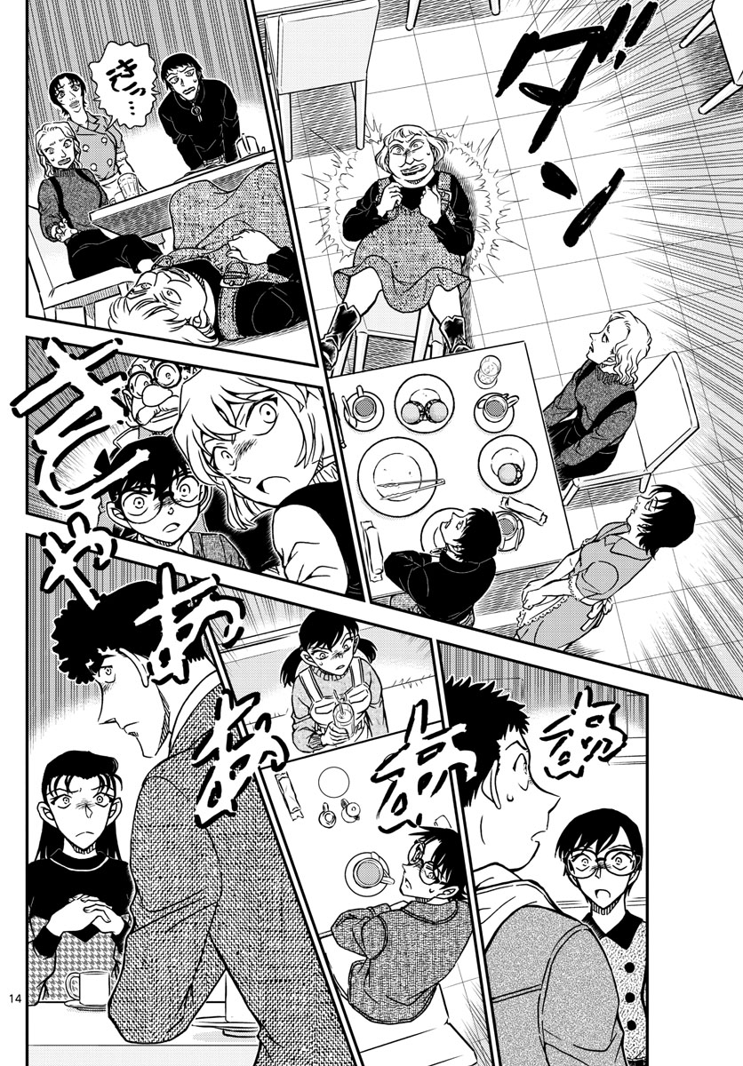 Meitantei Conan Chapter 1091 14ページ