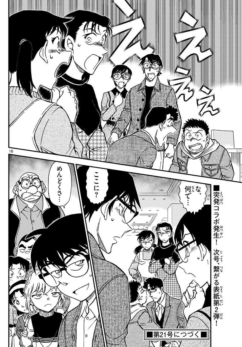 Meitantei Conan Chapter 1091 16ページ