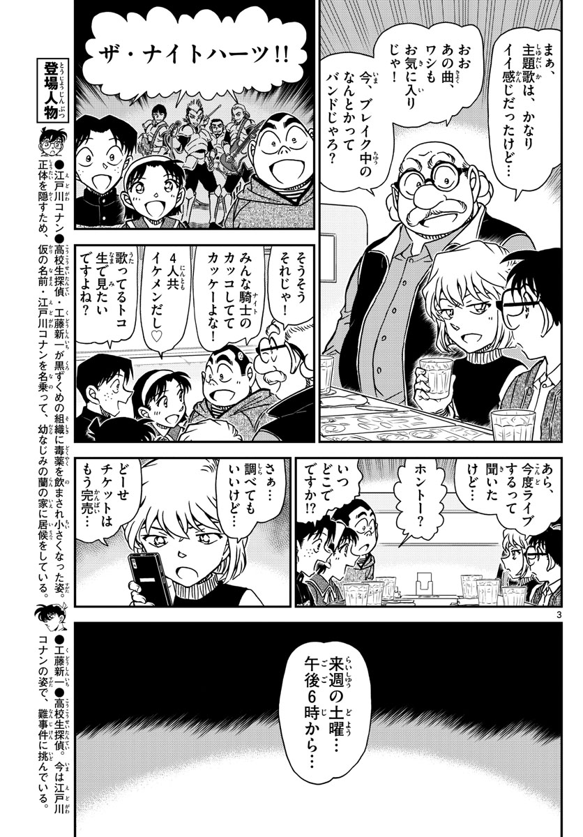 Meitantei Conan Chapter 1091 3ページ