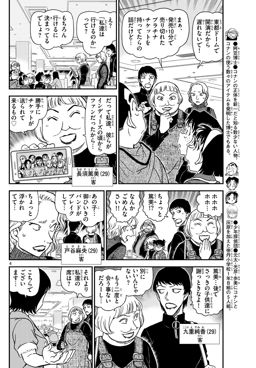 Meitantei Conan Chapter 1091 4ページ