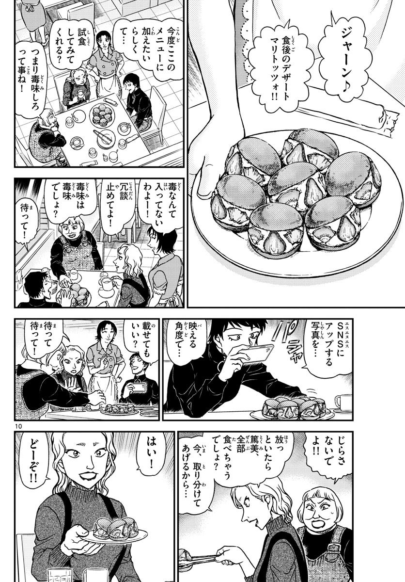 Meitantei Conan Chapter 1091 10ページ