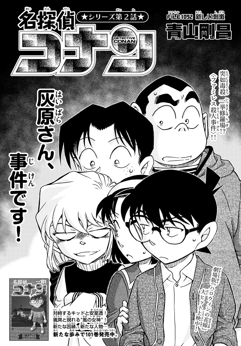 Meitantei Conan Chapter 1092 1ページ