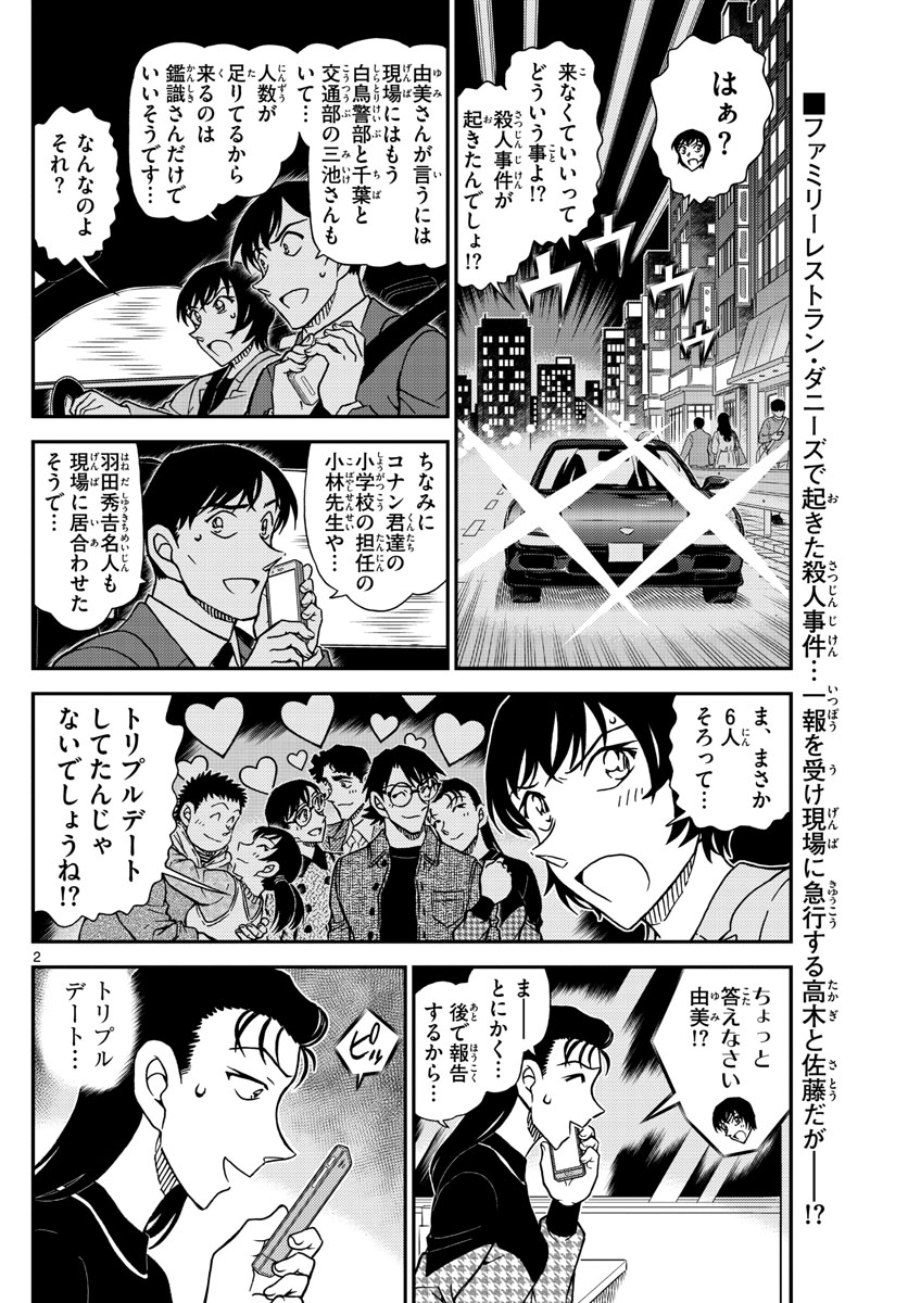 Meitantei Conan Chapter 1092 2ページ