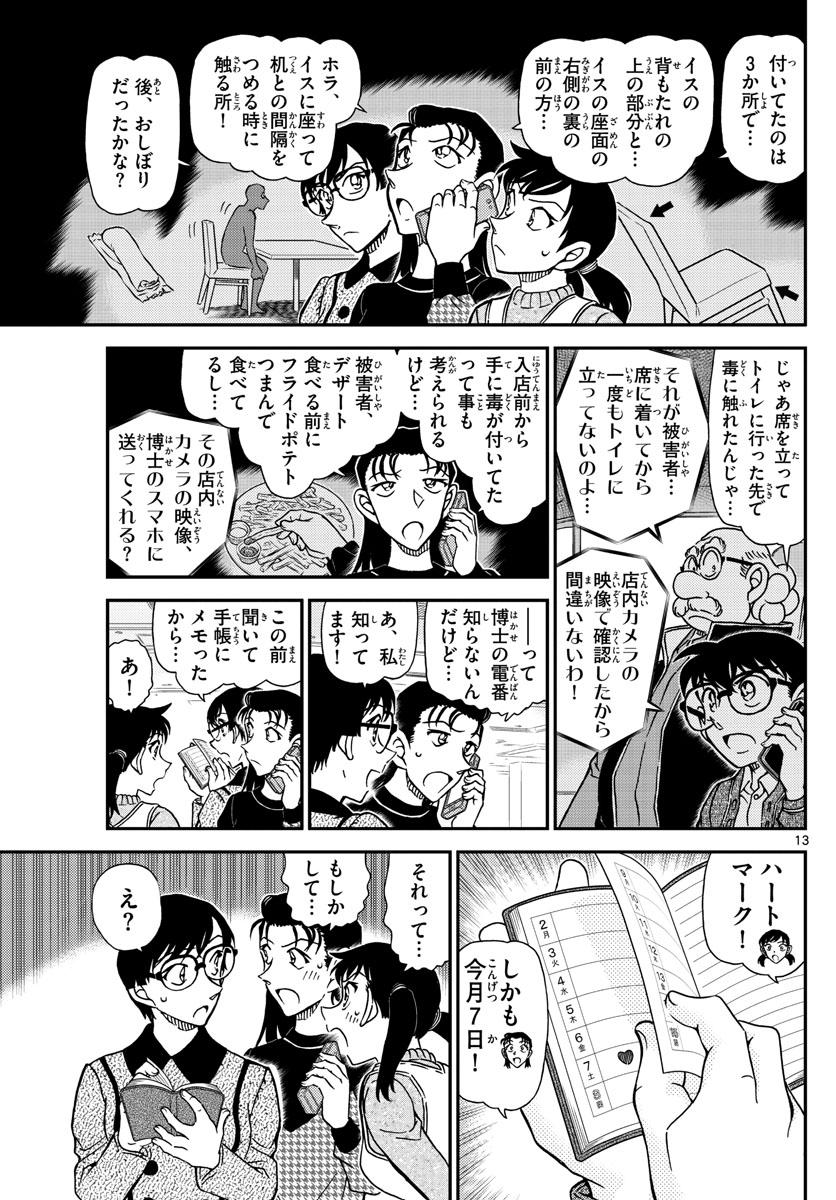 Meitantei Conan Chapter 1092 13ページ