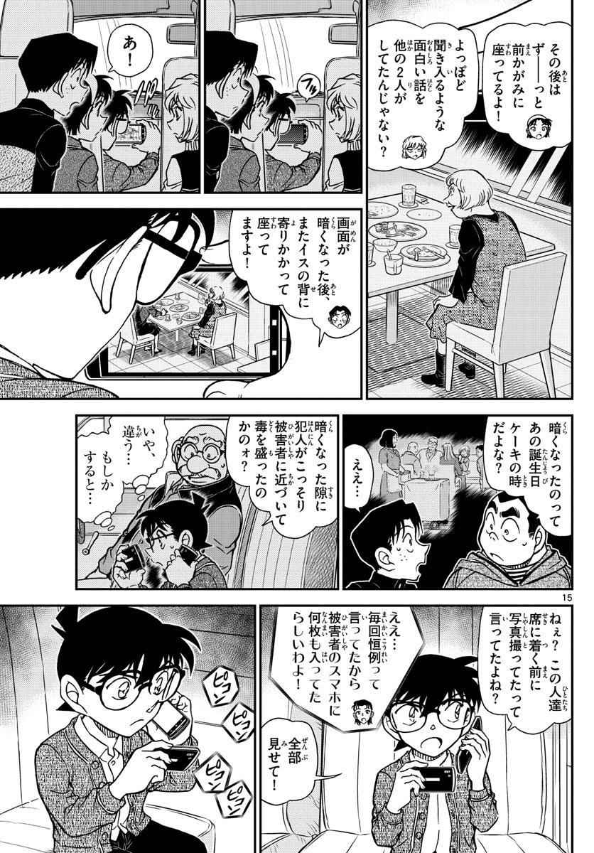 Meitantei Conan Chapter 1092 15ページ