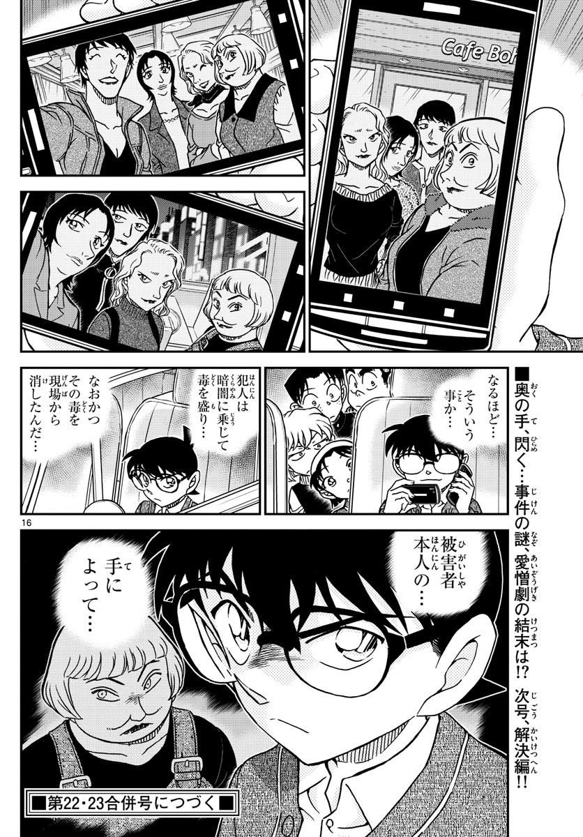 Meitantei Conan Chapter 1092 16ページ