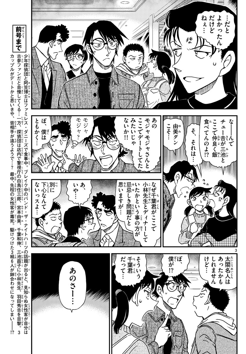 Meitantei Conan Chapter 1092 3ページ
