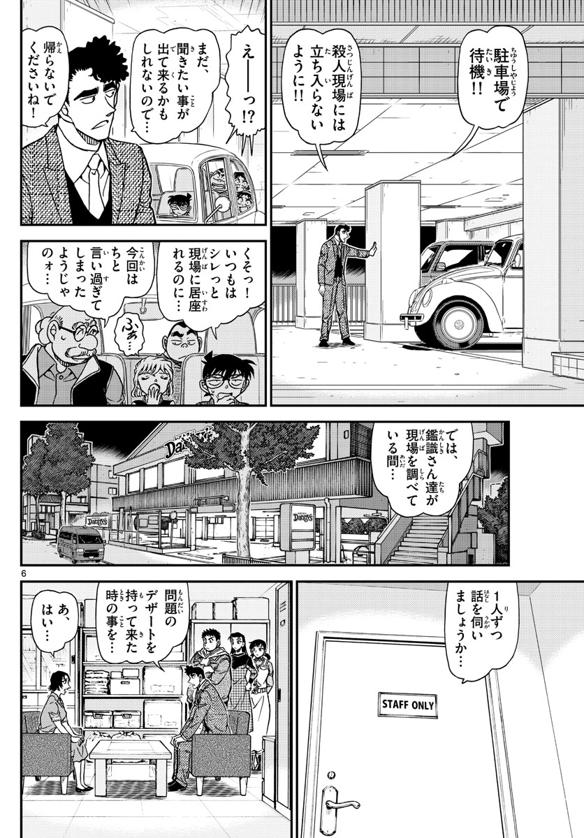 Meitantei Conan Chapter 1092 6ページ