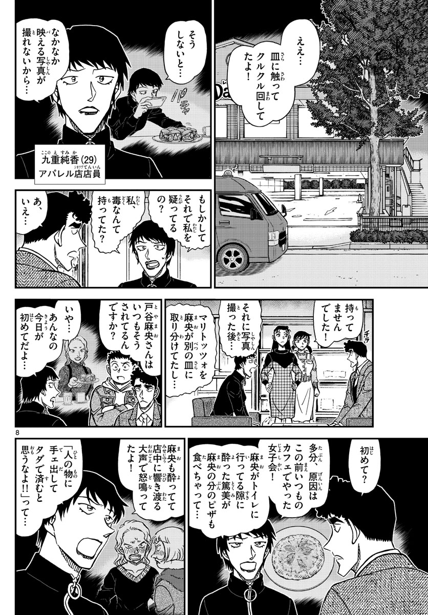 Meitantei Conan Chapter 1092 8ページ
