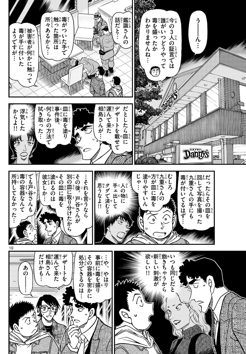 Meitantei Conan Chapter 1092 10ページ