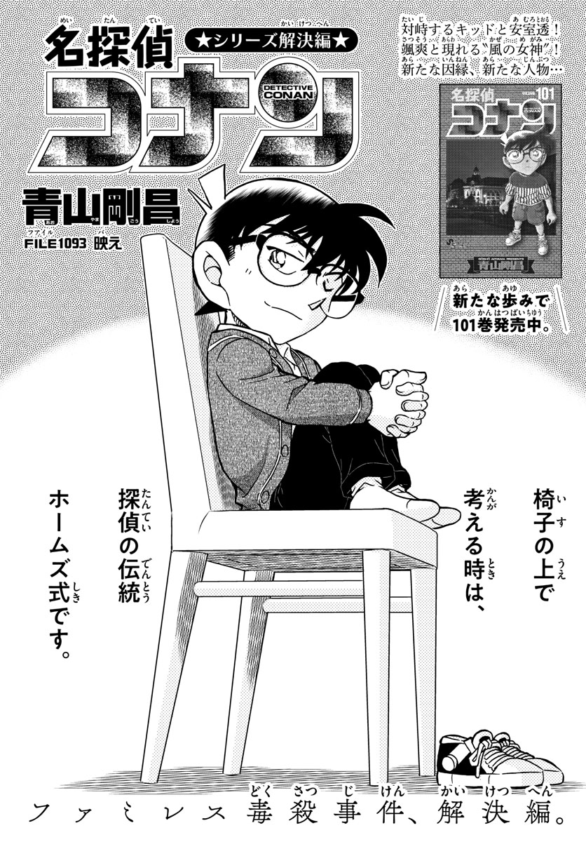 Meitantei Conan Chapter 1093 1ページ