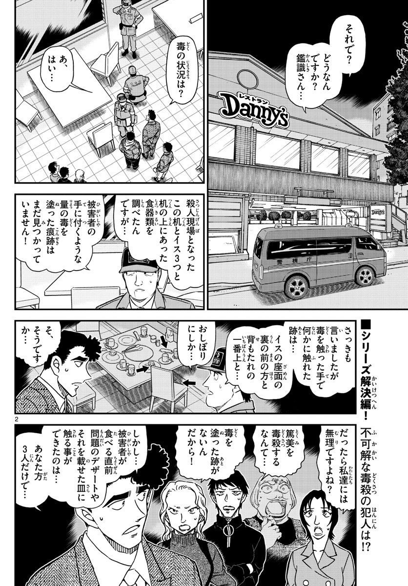 Meitantei Conan Chapter 1093 2ページ