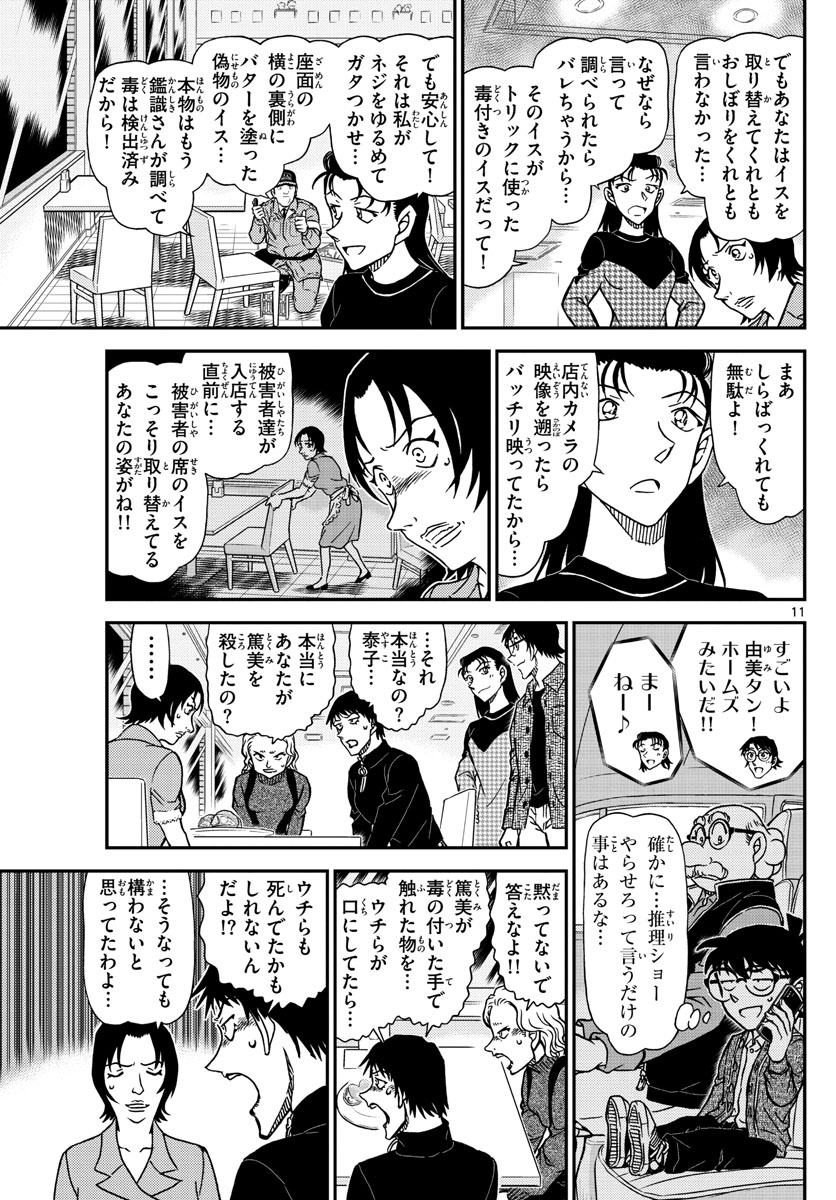 Meitantei Conan Chapter 1093 11ページ