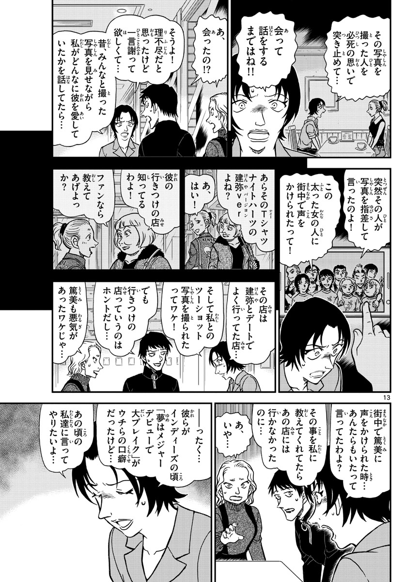 Meitantei Conan Chapter 1093 13ページ