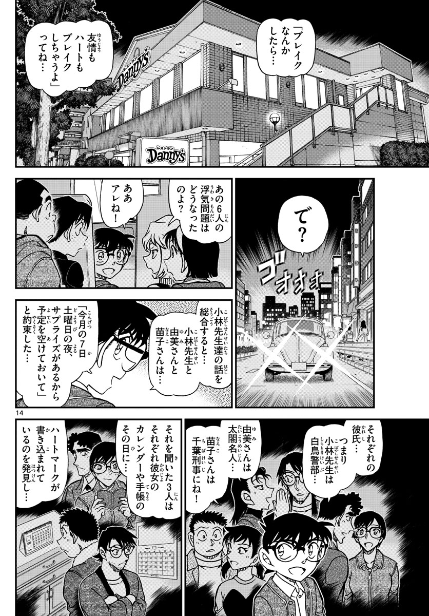 Meitantei Conan Chapter 1093 14ページ
