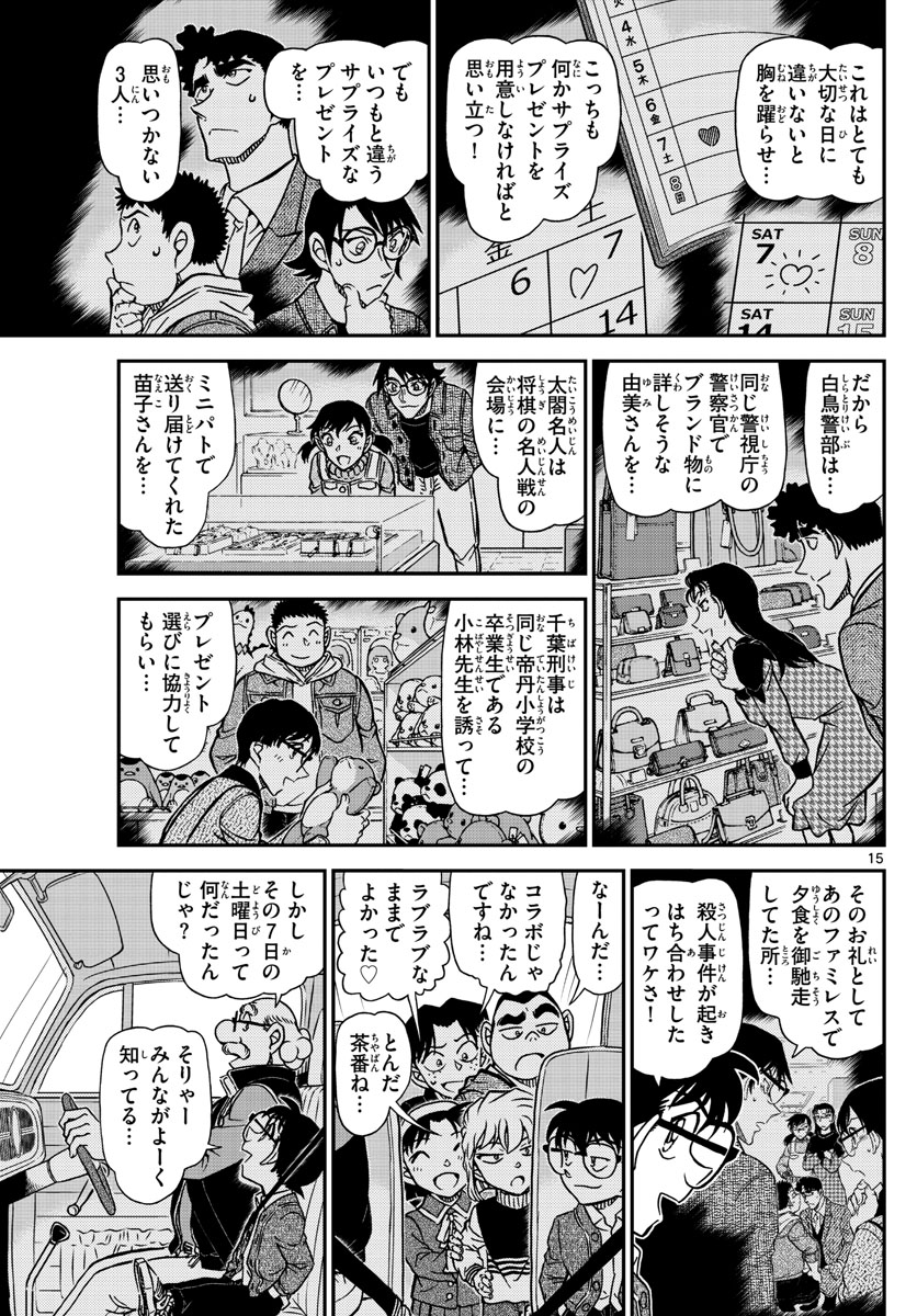 Meitantei Conan Chapter 1093 15ページ