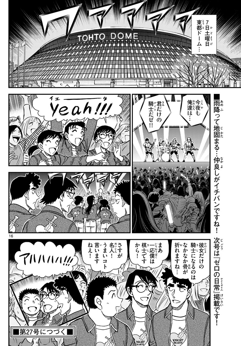Meitantei Conan Chapter 1093 16ページ