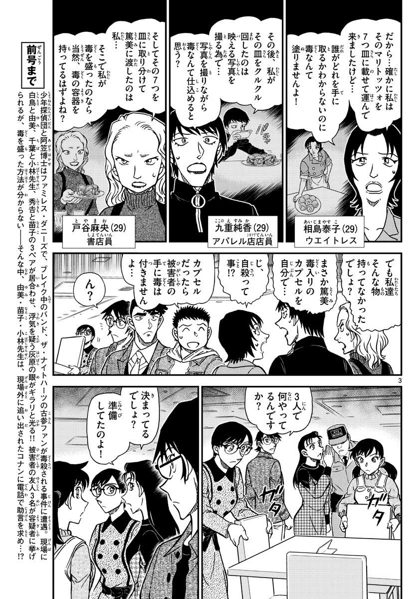 Meitantei Conan Chapter 1093 3ページ